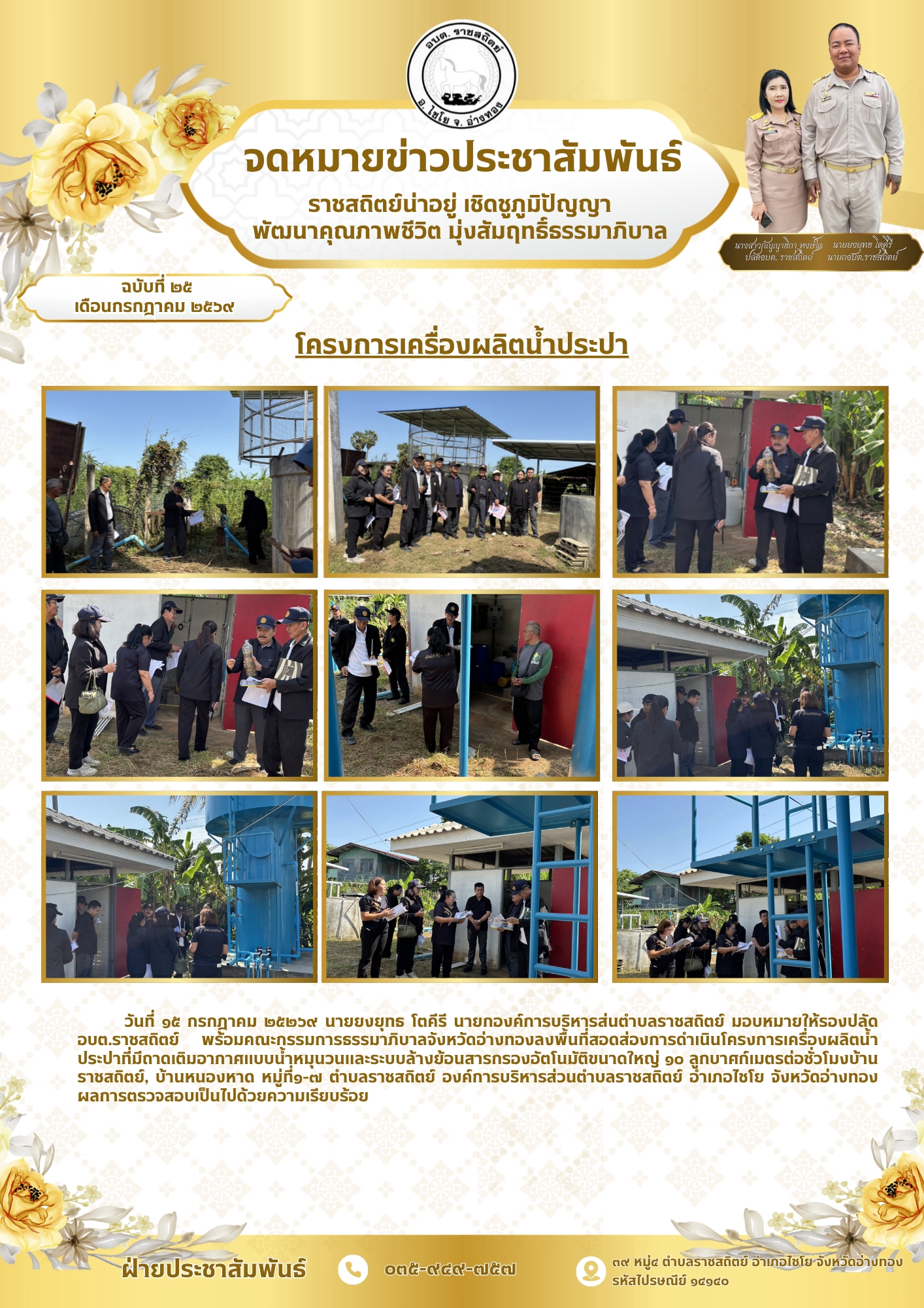 โครงการเครื่องผลิตน้ำประปา